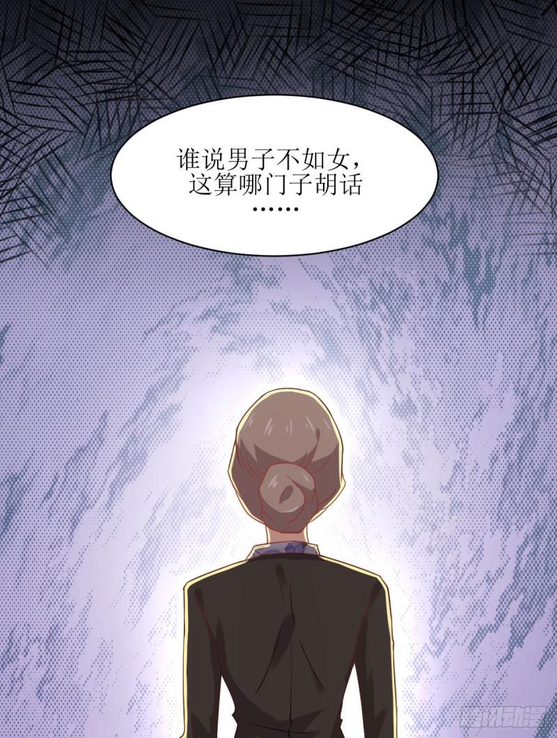 第88话 谁说男子不如女51