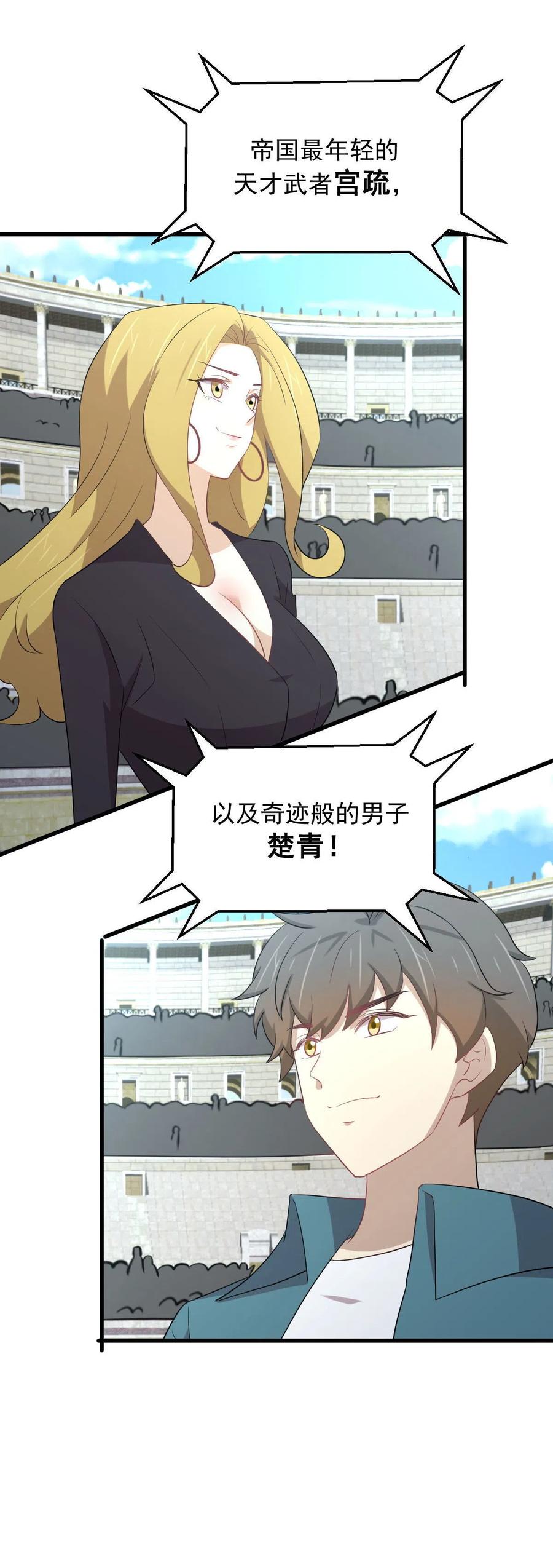第291话 女帝探房37