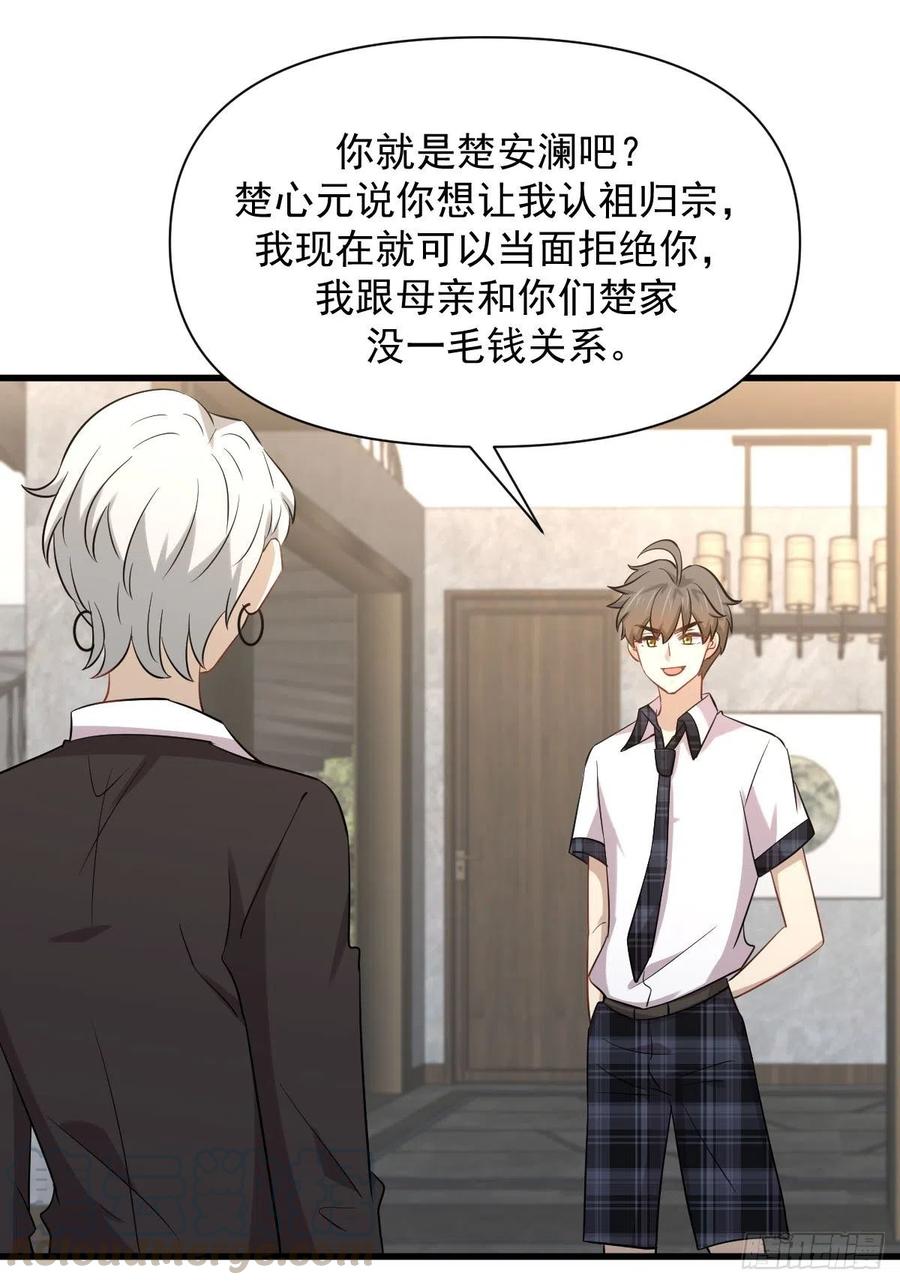 第230话 楚安澜8