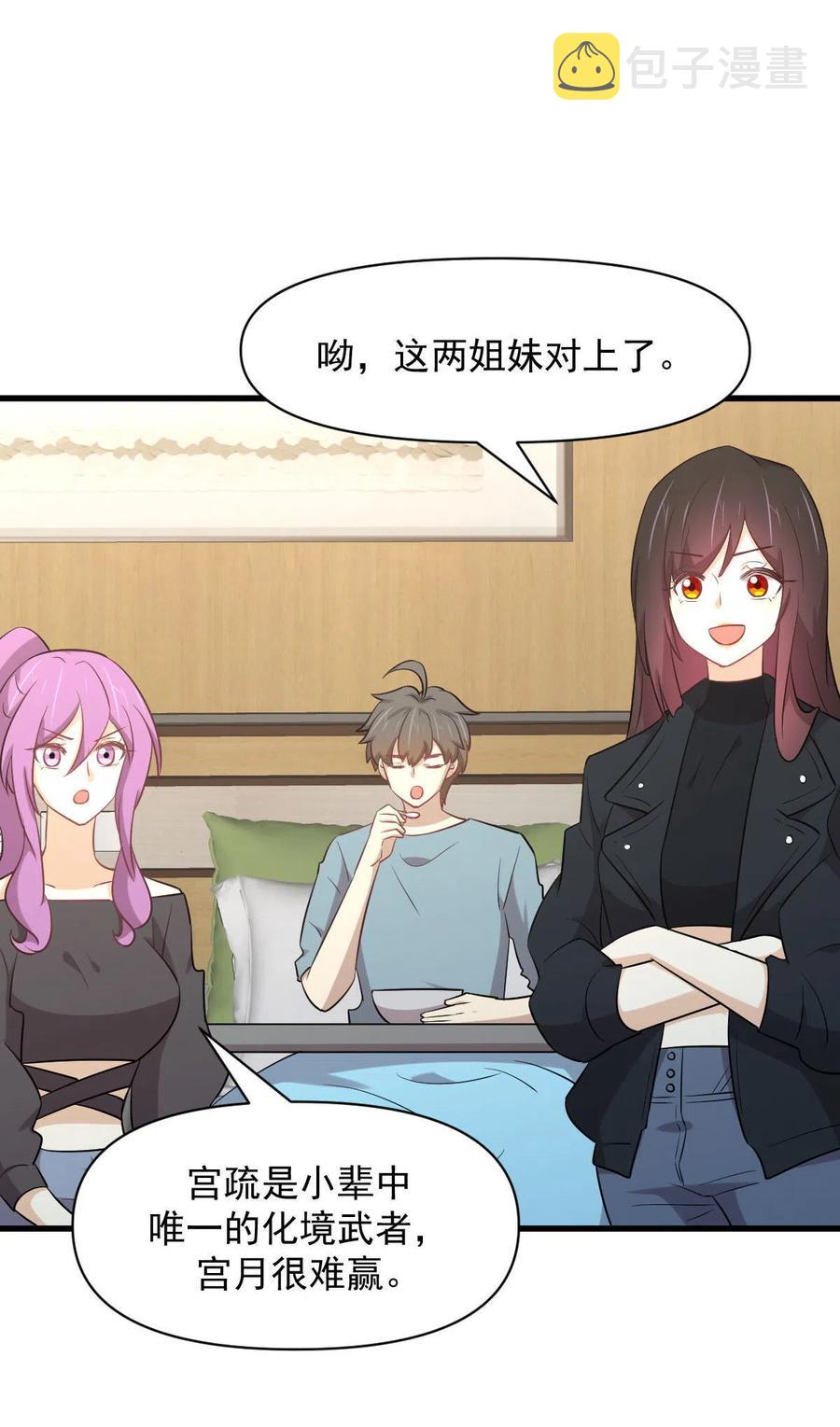 第284话 姐妹相斗3
