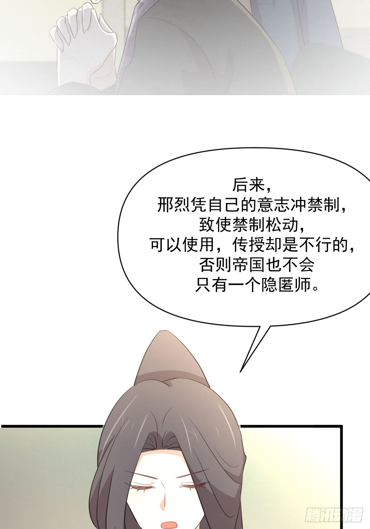 第372话 破解隐匿术2