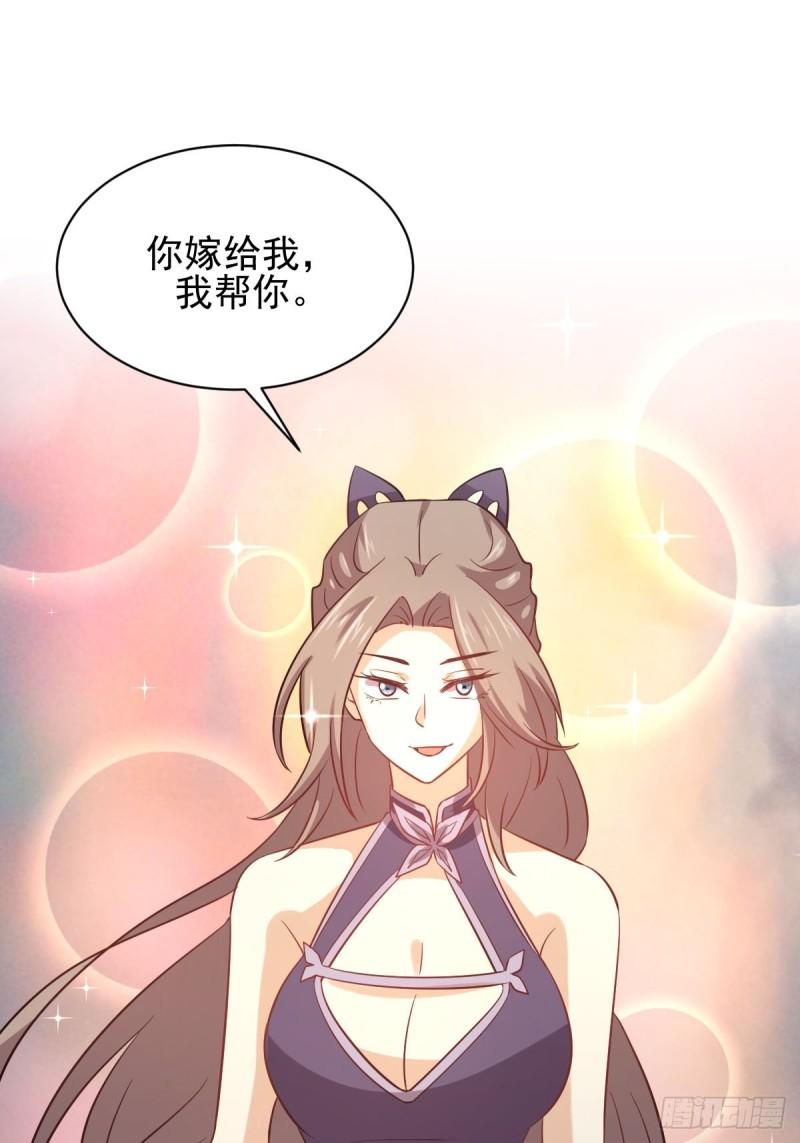 第144话 你嫁给我48