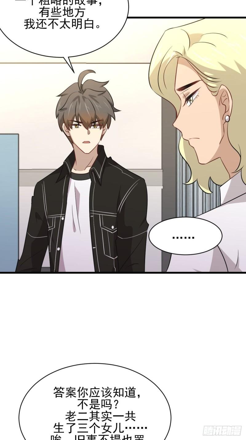 第158话 惊天秘密31