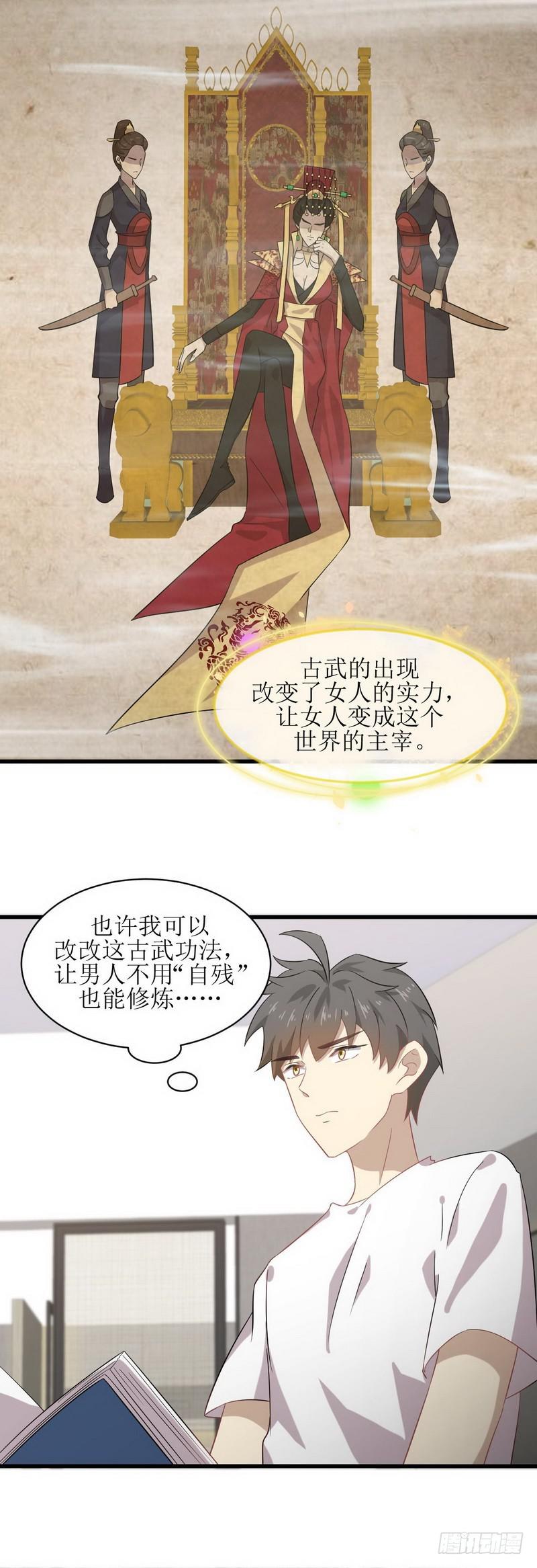 第58话 古武的秘密7