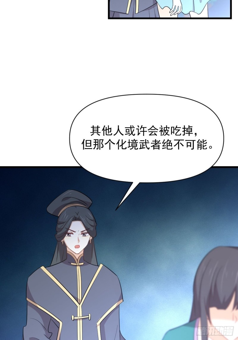 第211话 拿到伴生物2
