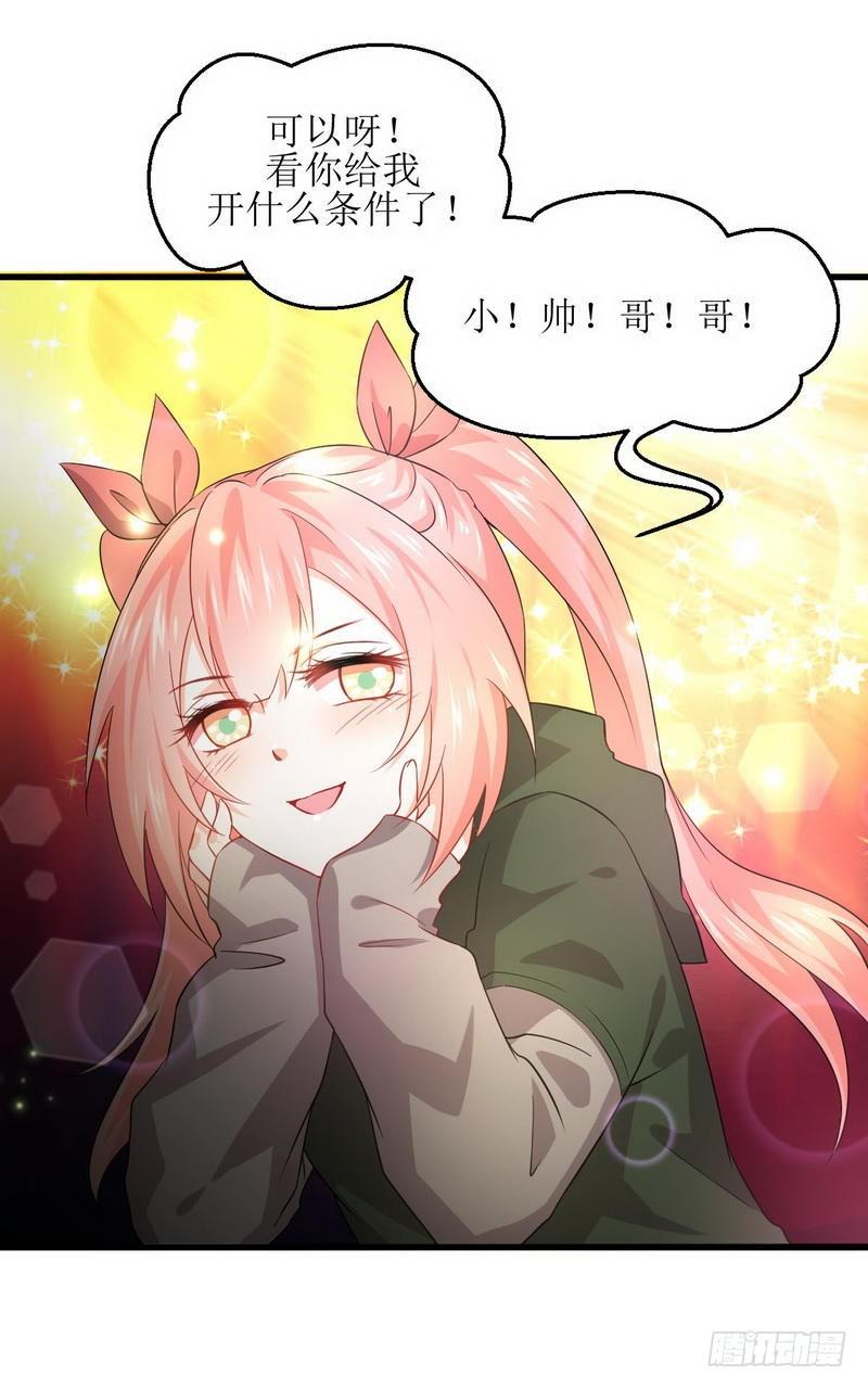 第18话 情报贩子是萝莉？（下）25