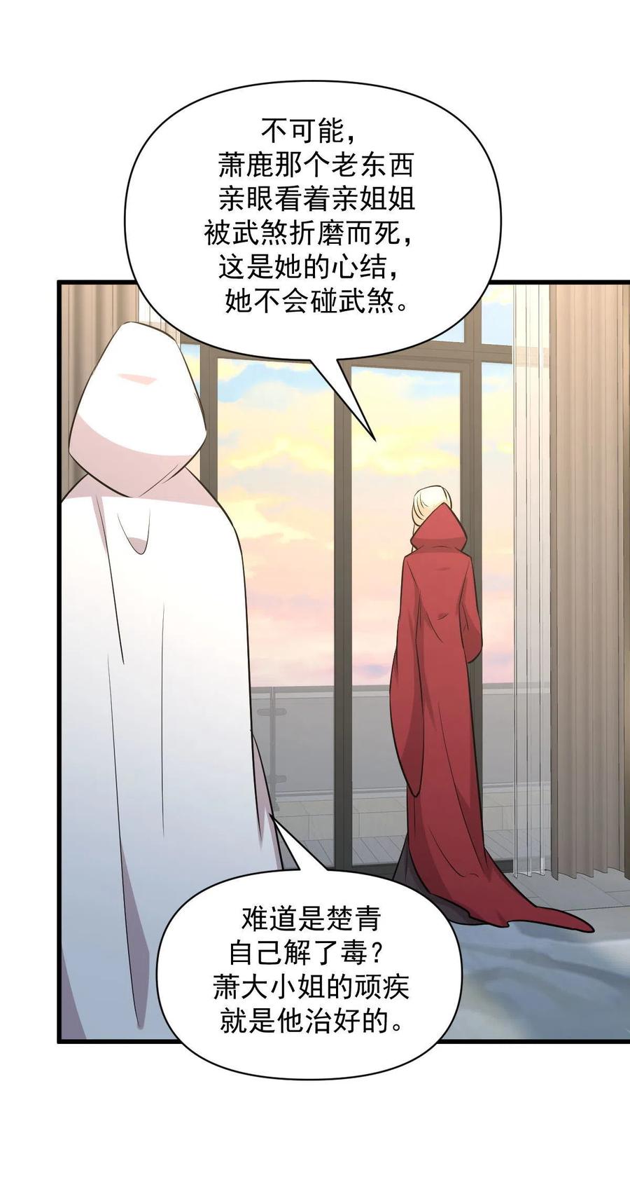 第271话 是个宝贝29