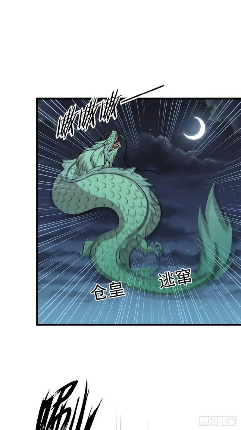 第151话 青蛇吞尸10