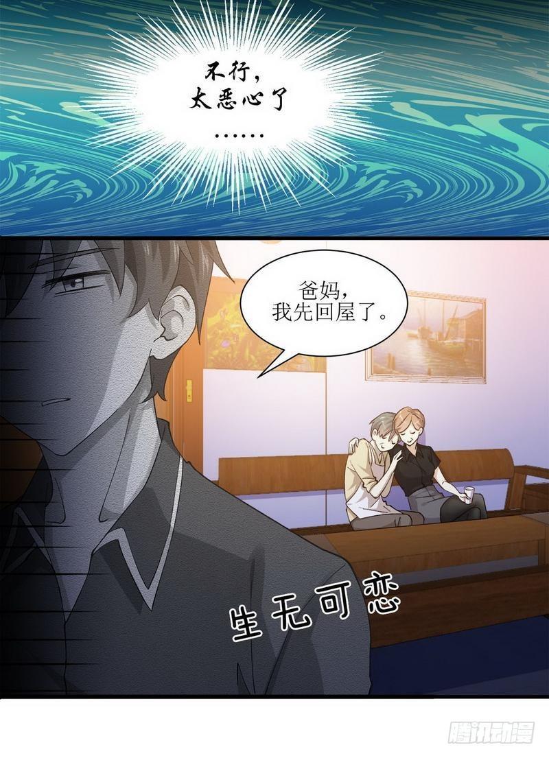 第4话 这特么的女权世界（下）14