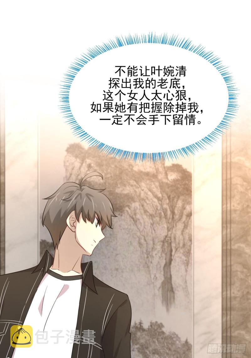 第167话 叶梅母女的末日20