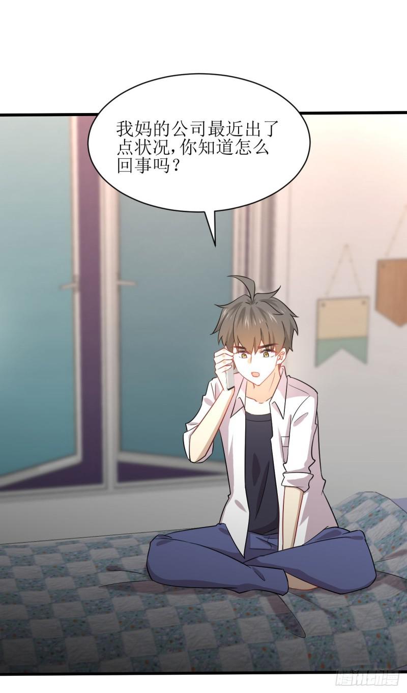 第78话 谁都想泡我23