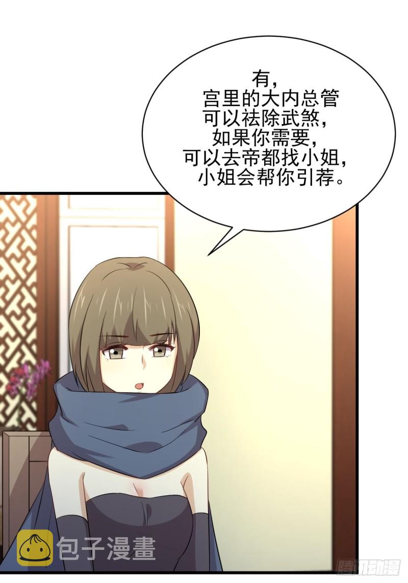 第170话 武煞9