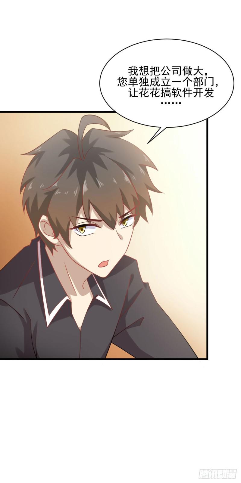 第92话 做大公司7
