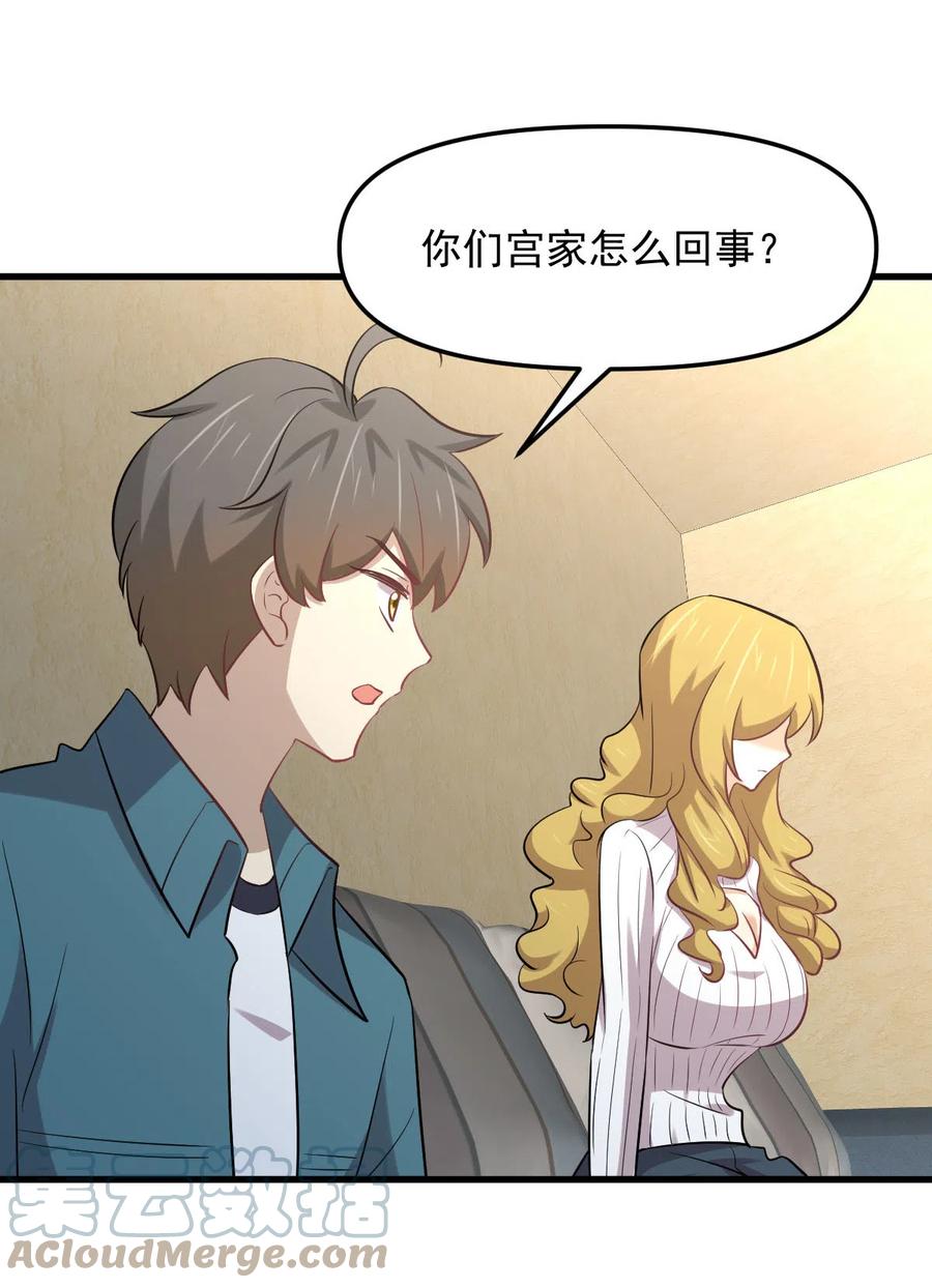 第257话 宫家流放地24
