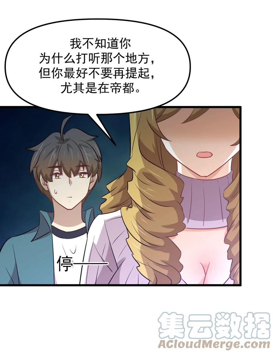 第256话 偶遇宫月57