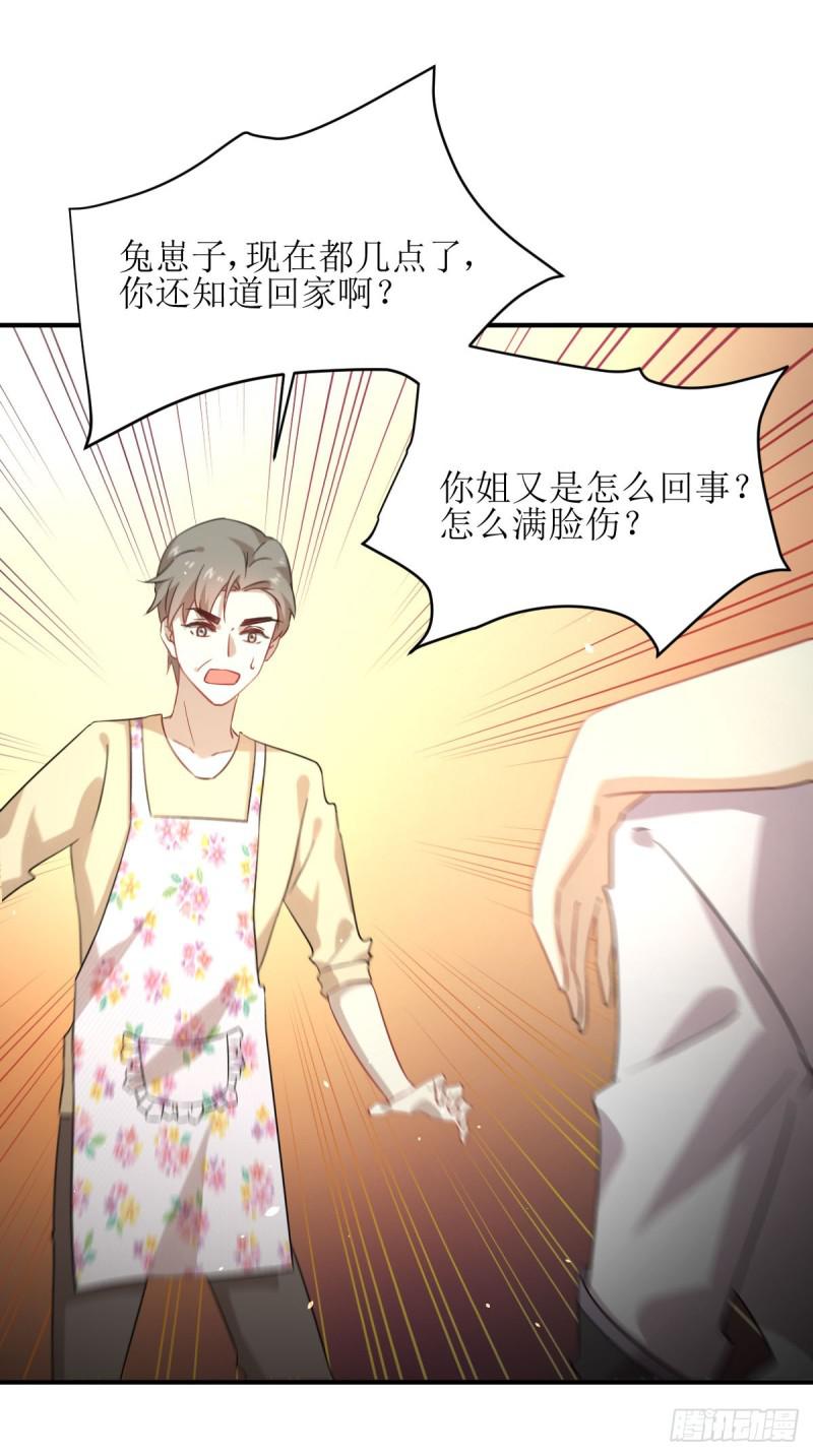 第78话 谁都想泡我17