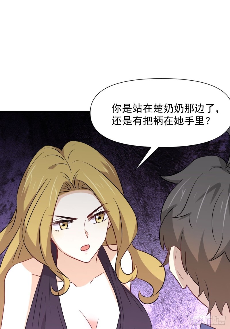第243话 楚家长孙3