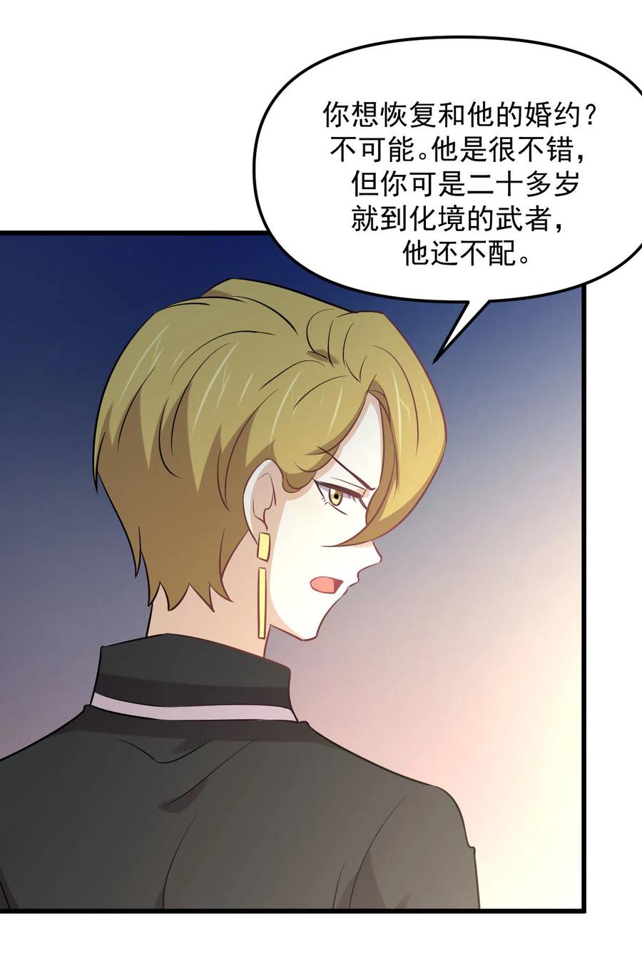 第254话 醋坛打翻41