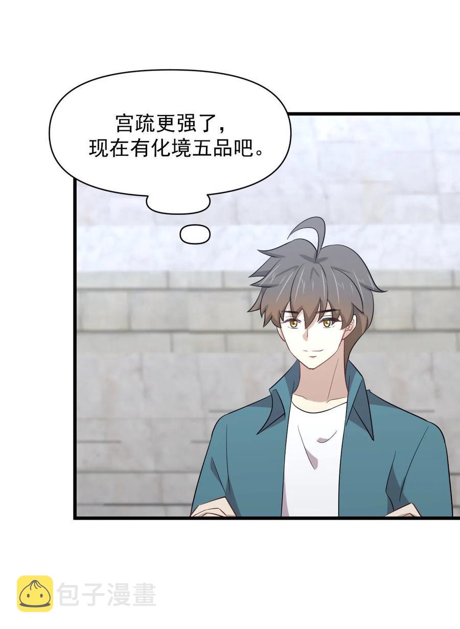 第291话 女帝探房7