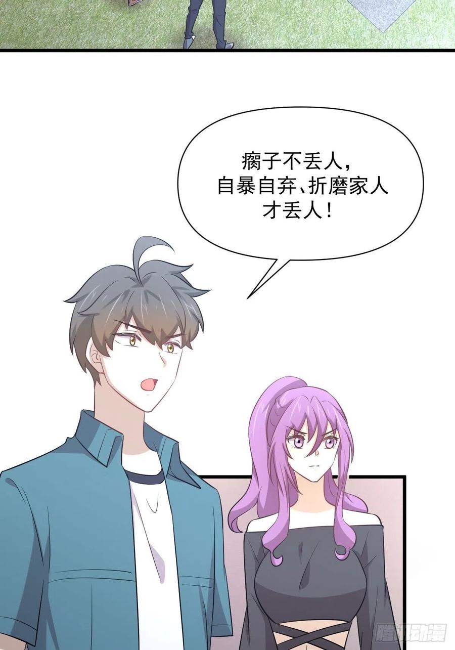 第234话 轮椅少女2