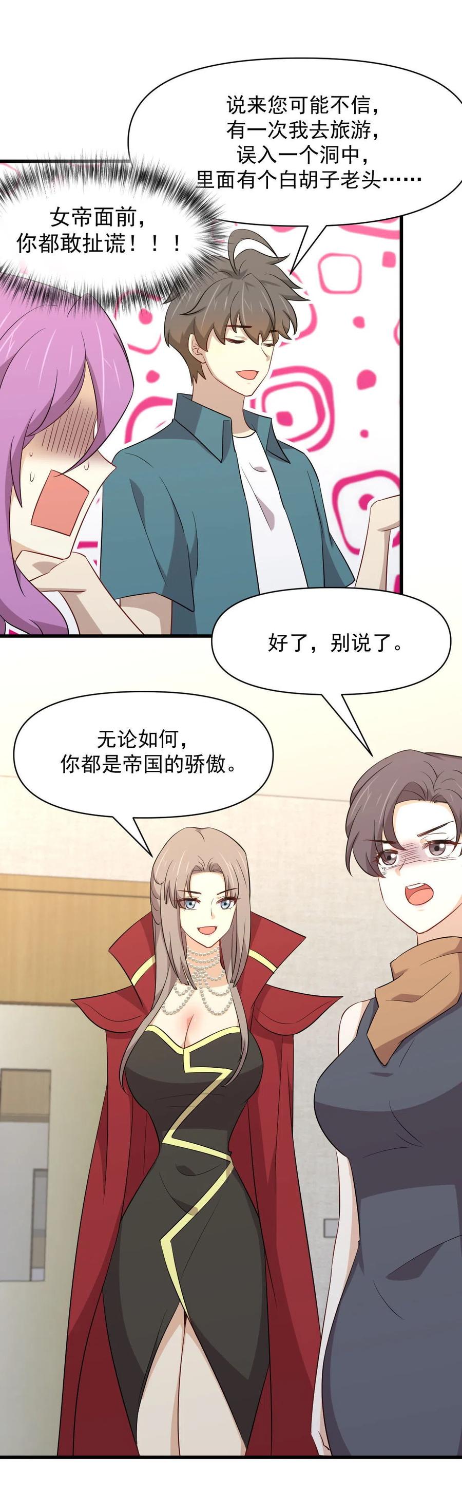 第291话 女帝探房23