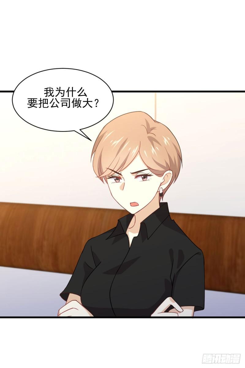 第92话 做大公司8