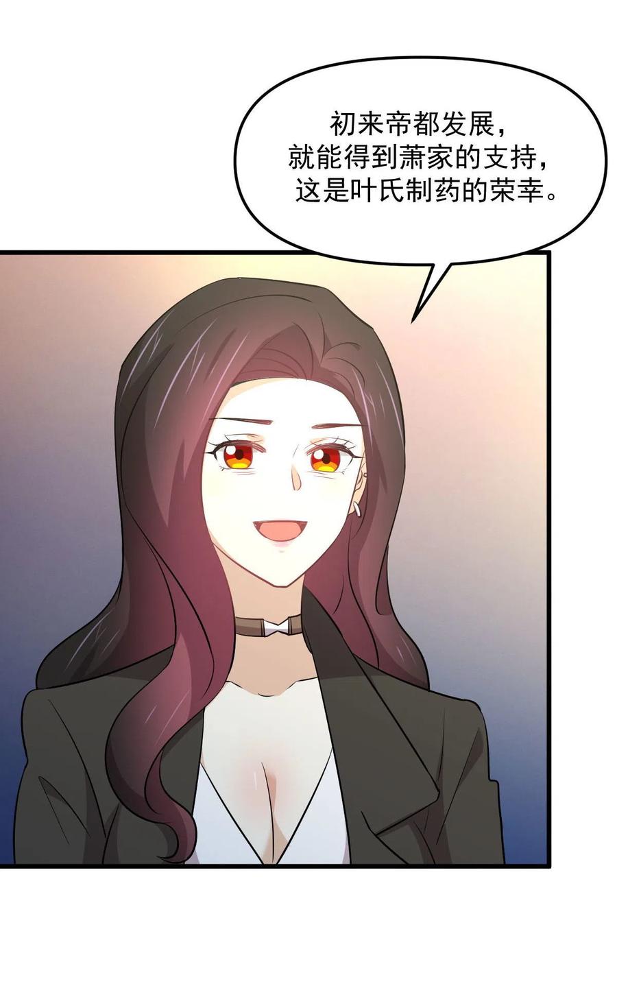 第265话 萧、叶合作7