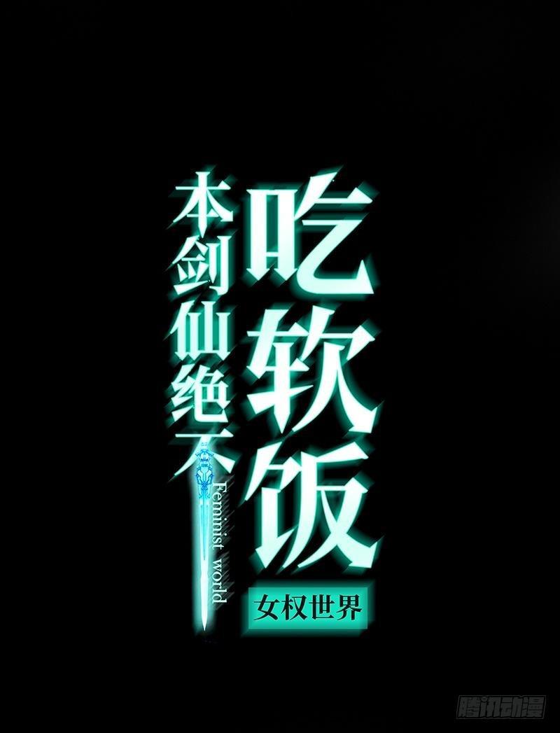 第4话 这特么的女权世界（下）0