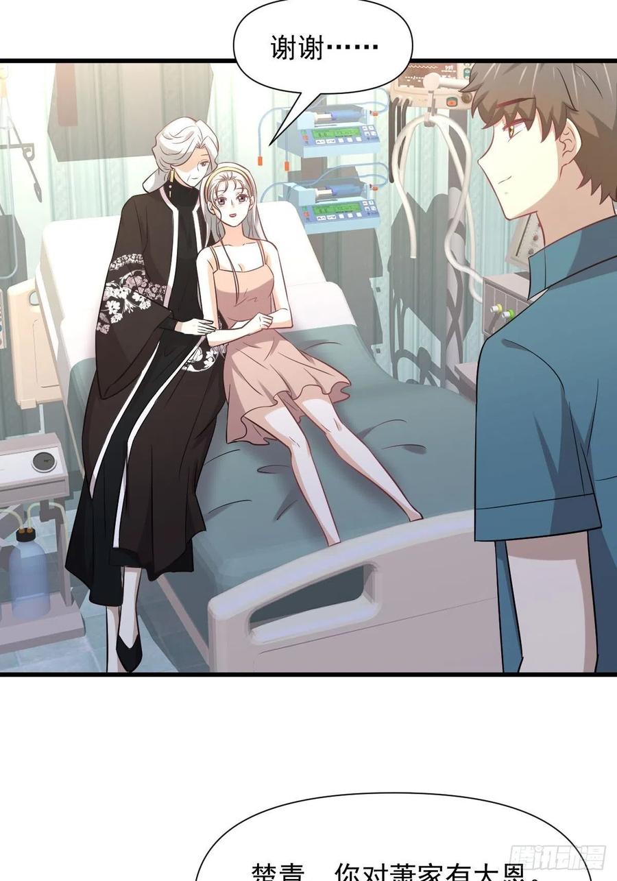 第238话 萧初雪病愈14