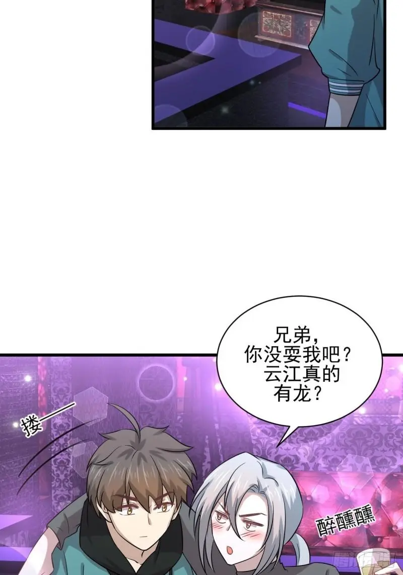 第133话 假龙真龙44