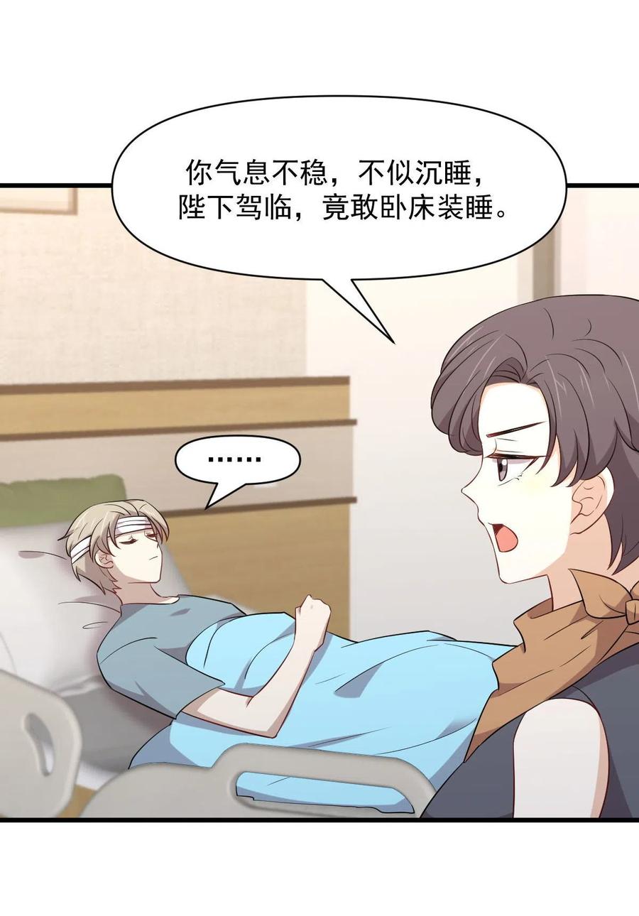 第291话 女帝探房25