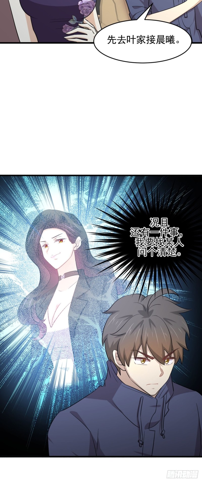第188话 泄密之人8