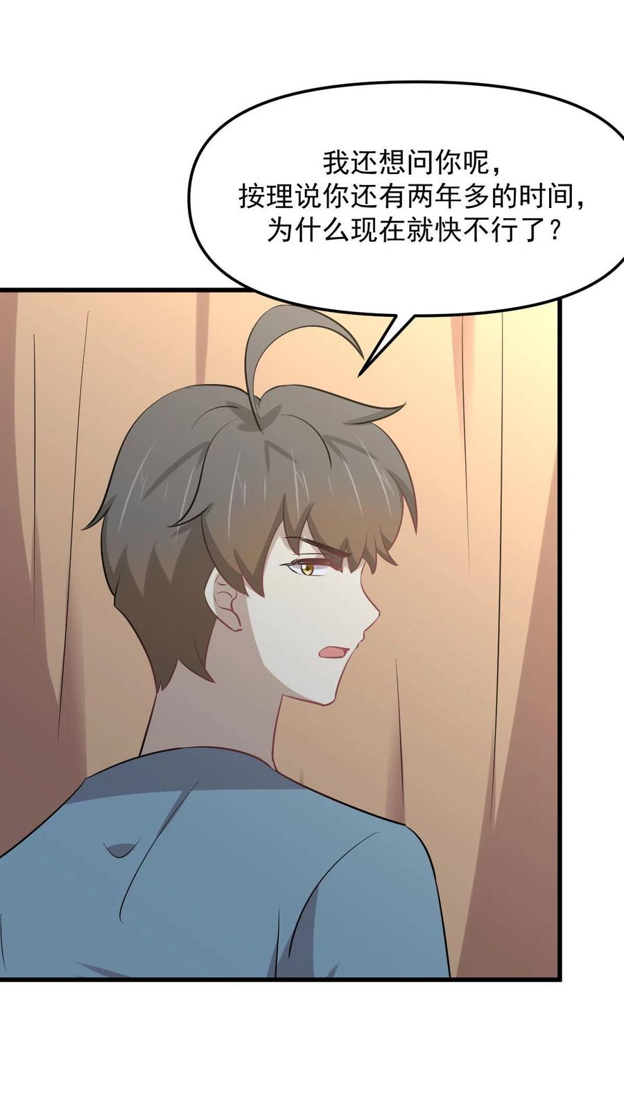 第270话 续命37