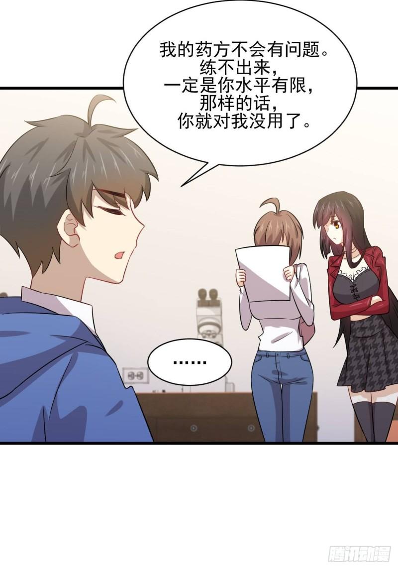 第113话 蛊毒蚀心丹45