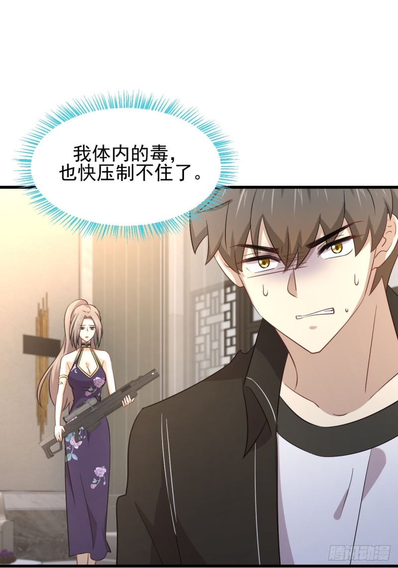 第168话 阴毒再次发作5