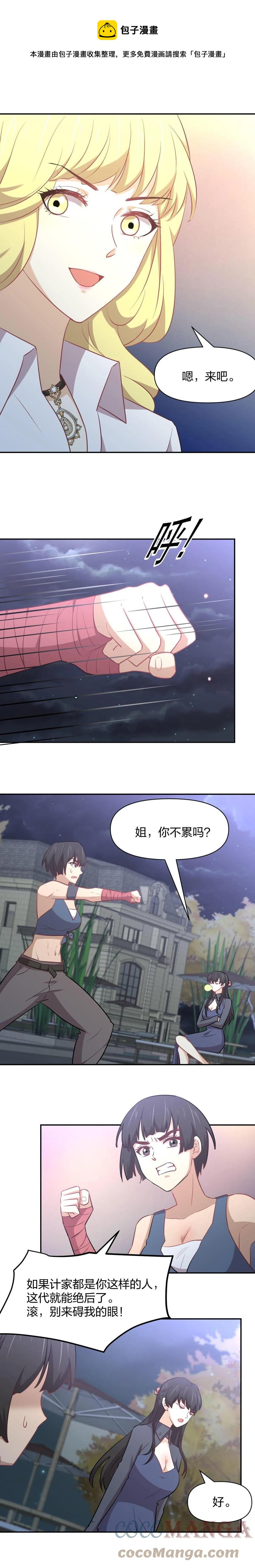 第272话 武者大会前夕7