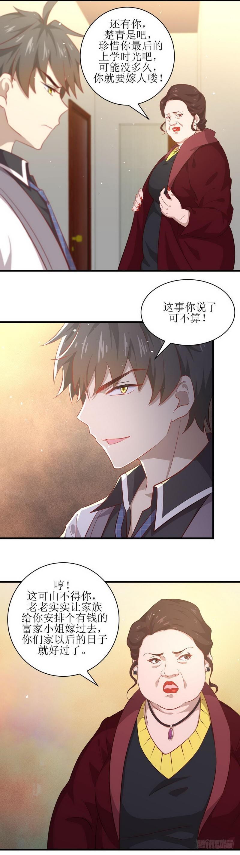 第29话 楚家人来了9