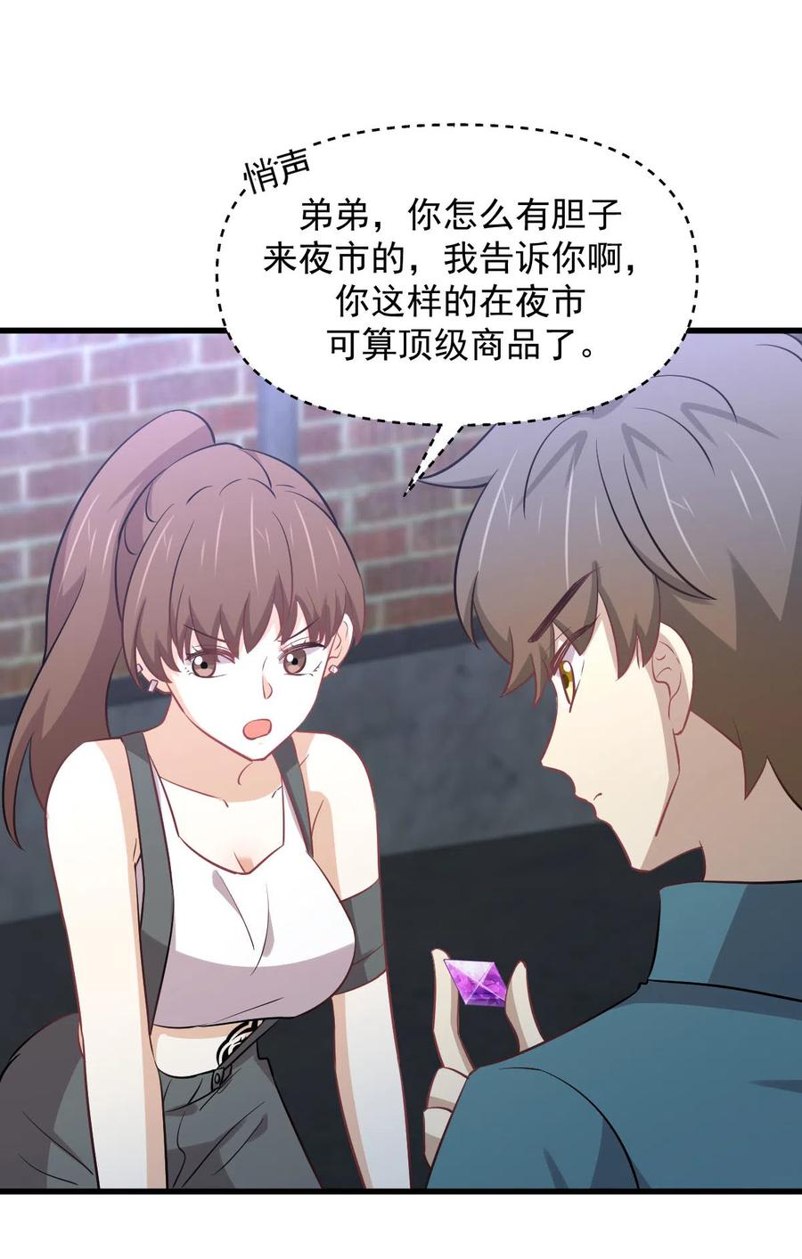 第256话 偶遇宫月11