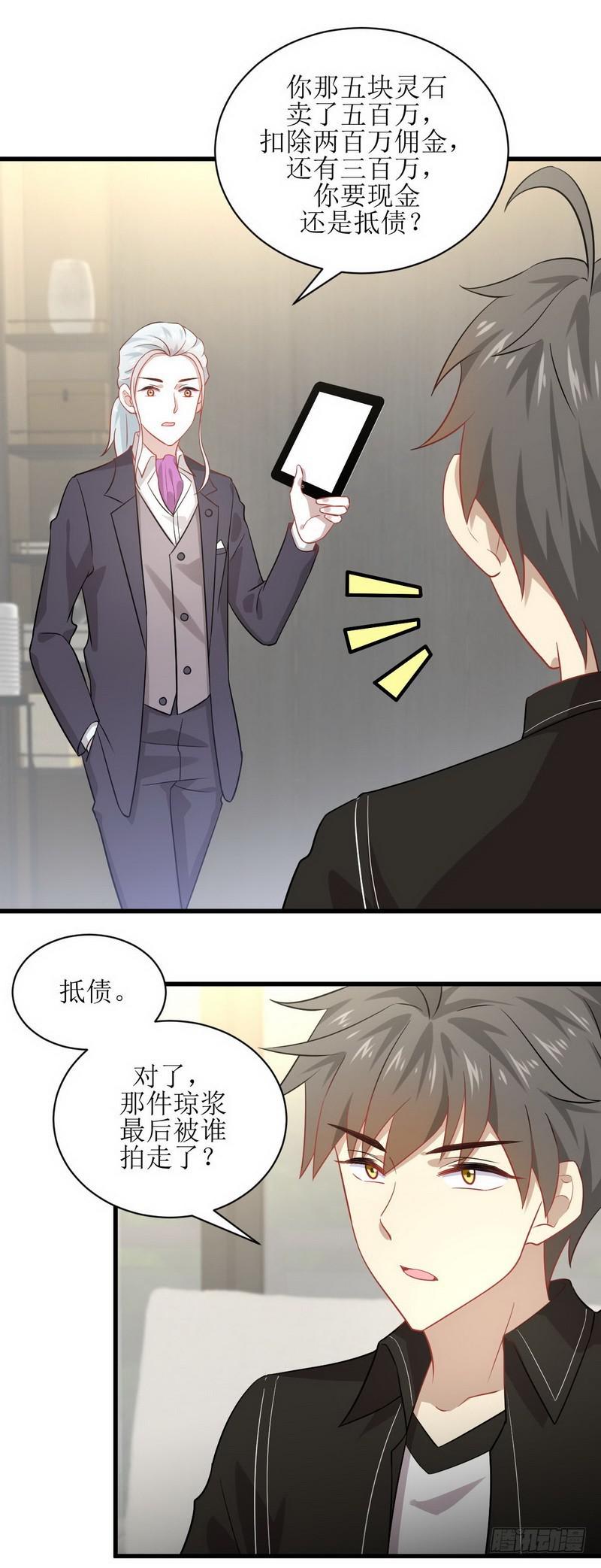 第46话 叶家傻大姐14