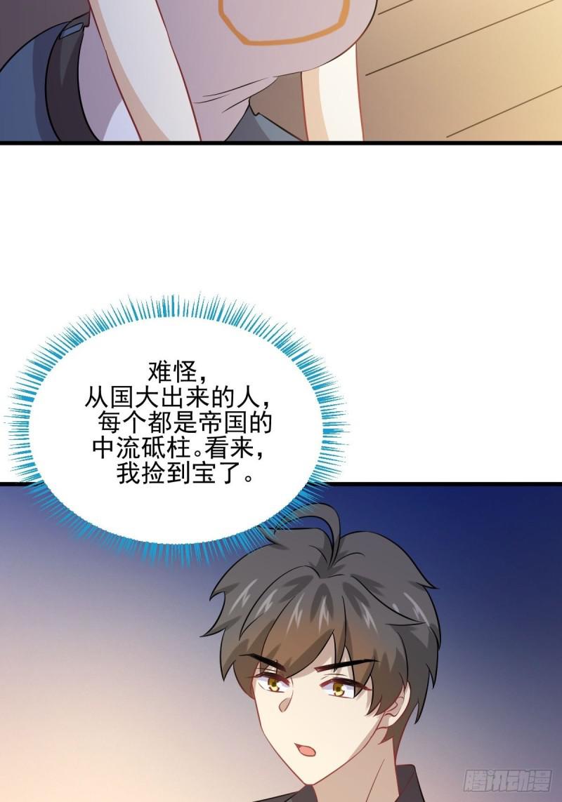 第105话 国大弃徒34