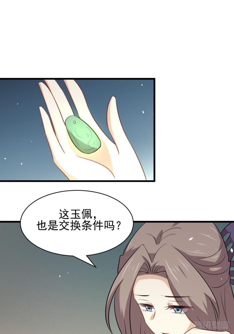 第156话 交换条件25