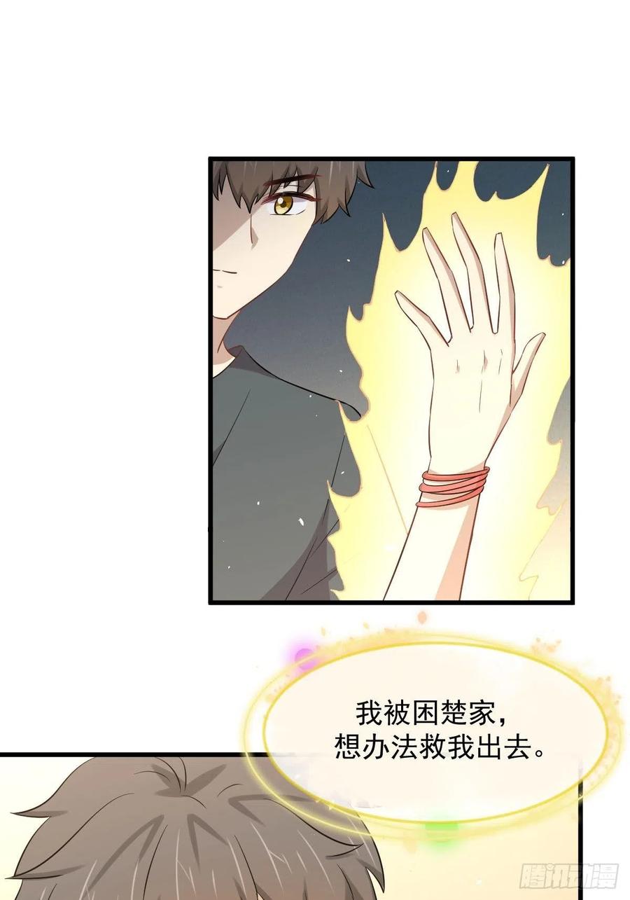 第231话 被困楚家17