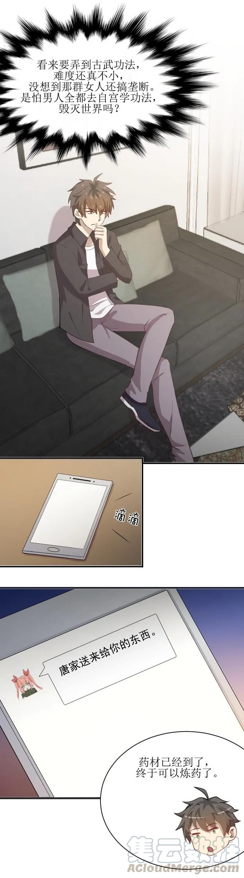 第56话 欲练奇功，必先...3