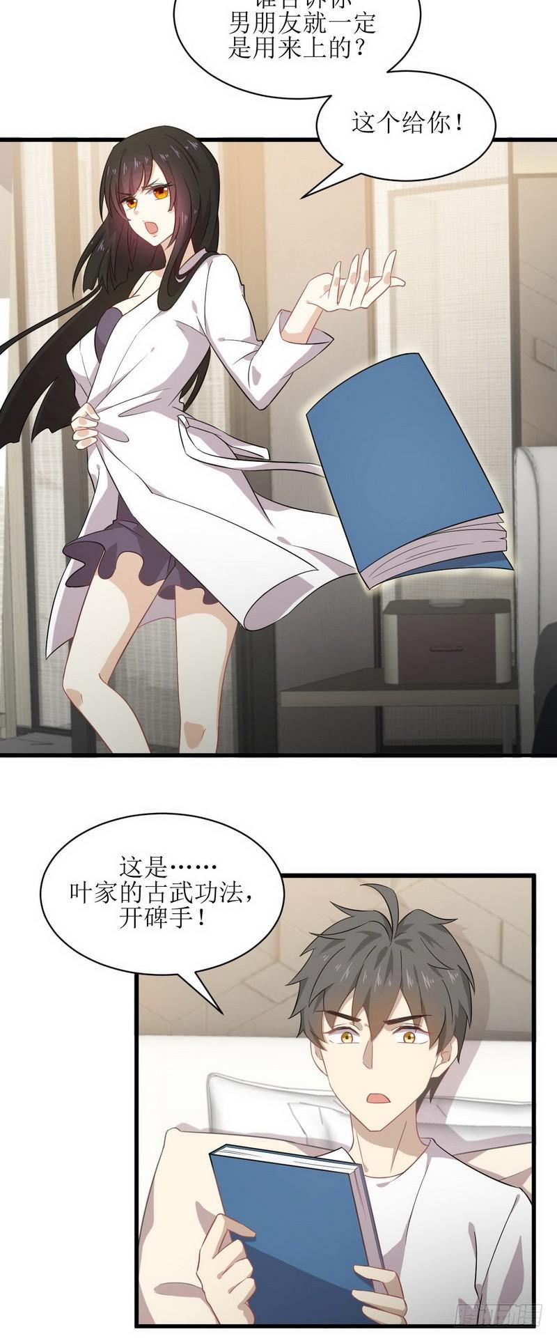 第58话 古武的秘密2