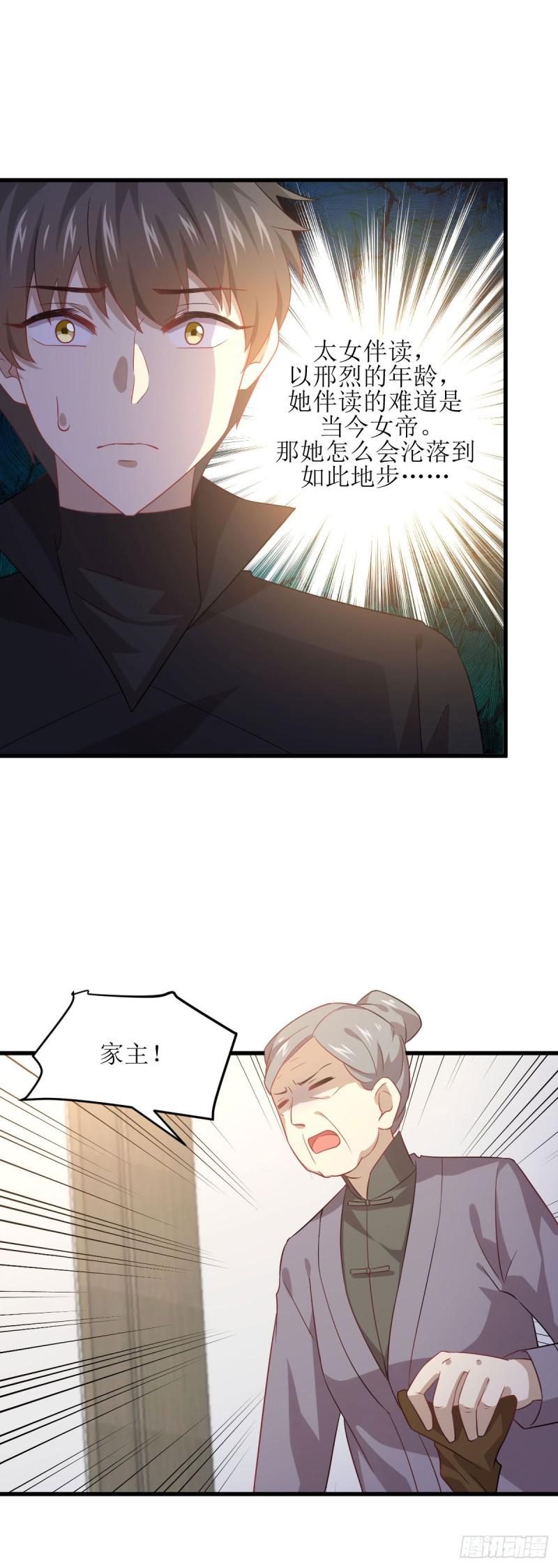 第86话 太女伴读13