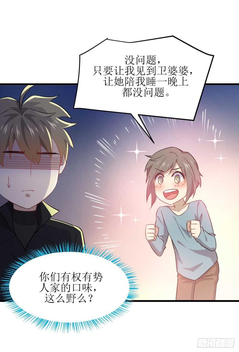 第84话 极品姐弟27