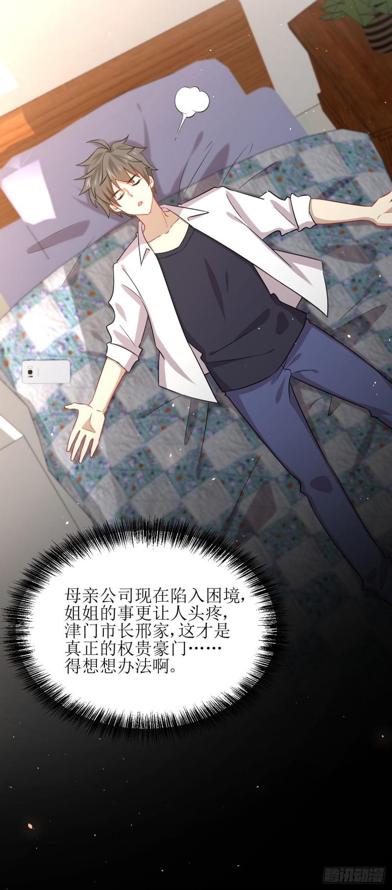 第78话 谁都想泡我27