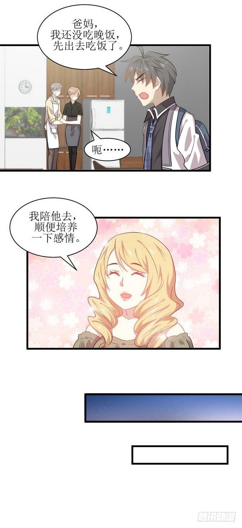 第60话 未婚妻造访12