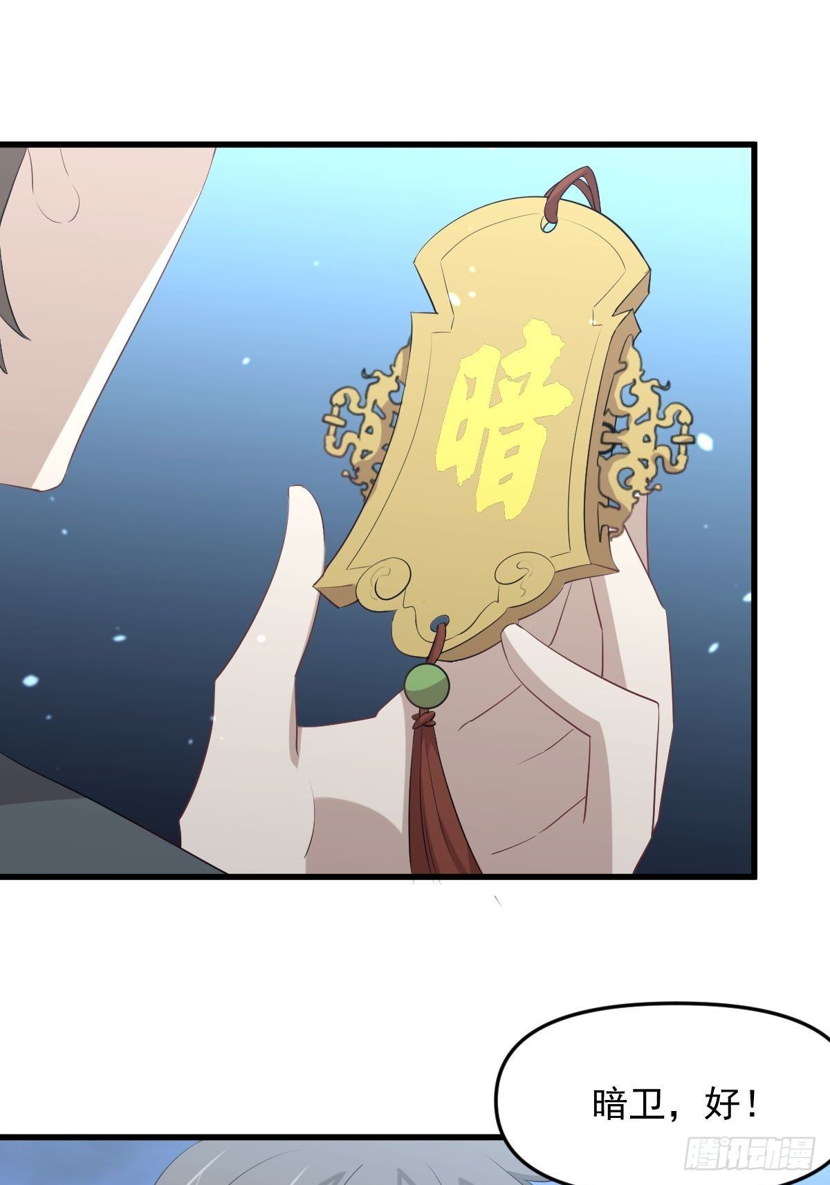 第303话 暗卫令牌13