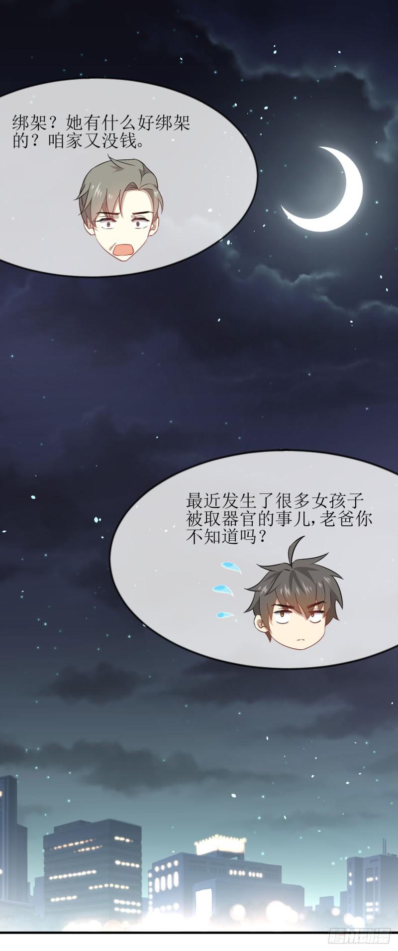 第78话 谁都想泡我19